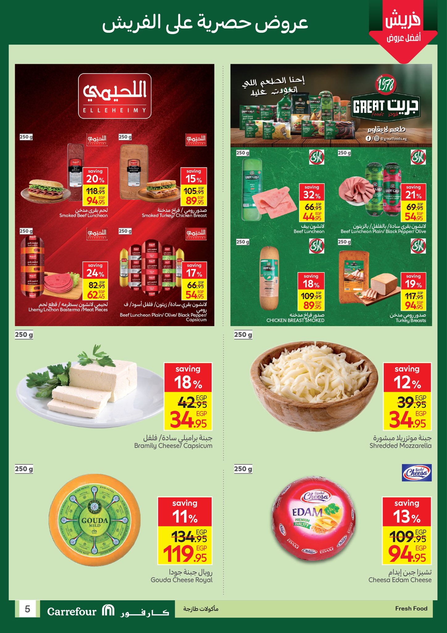 carrefour offers from 26oct to 3oct 2025 عروض كارفور من 26 أكتوبر حتى 3 أكتوبر 2025 صفحة رقم 2